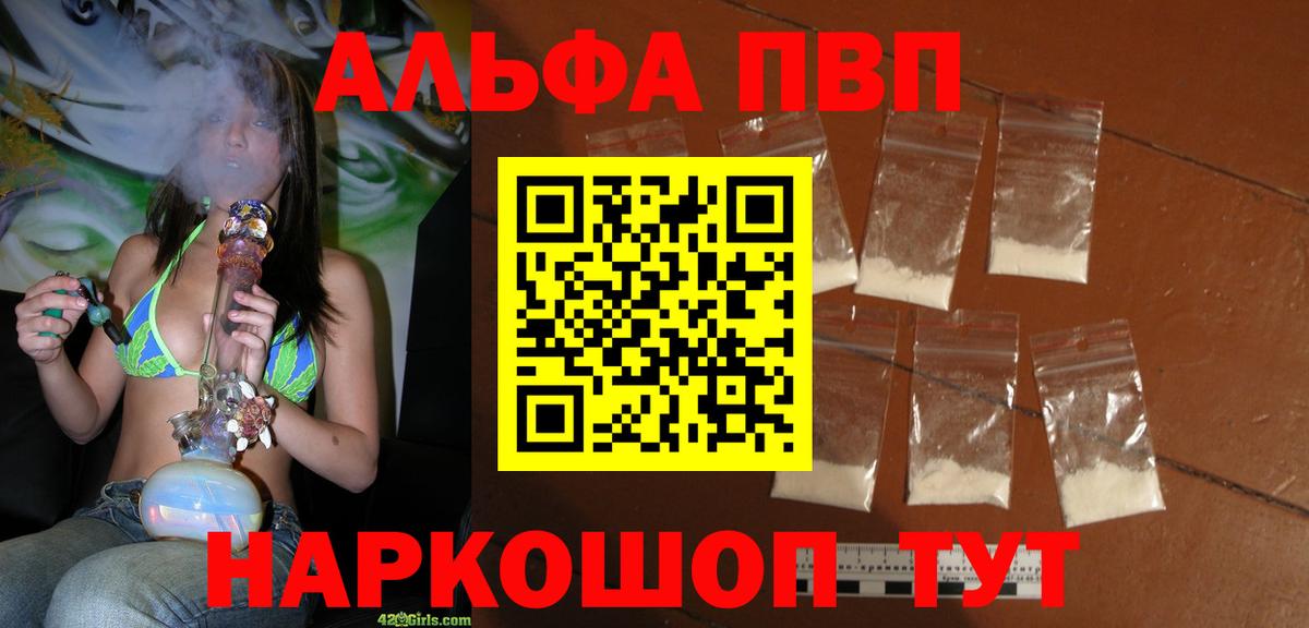 Бузулук  A-PVP Crystall  APVP мука  Вход с VPN 