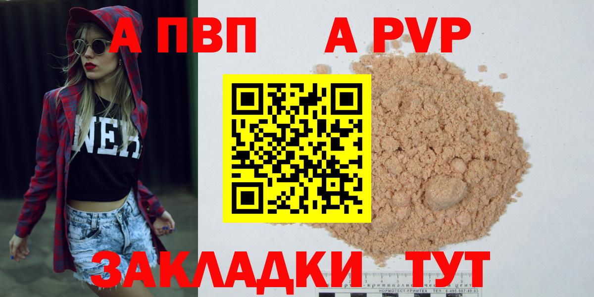 A-PVP Соль Бузулук