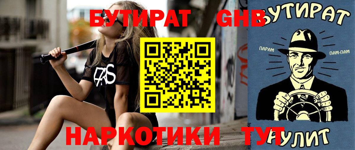 БУТИРАТ  Вход с VPN  Бузулук  БУТИРАТ GHB 