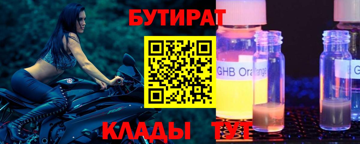 Бутират бутандиол Бузулук