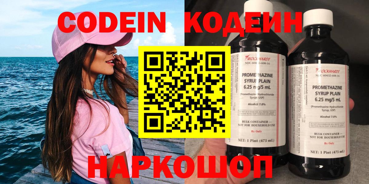 Кодеиновый сироп Lean напиток Lean (лин)  Codein Purple Drank  Вход с VPN  Бузулук 