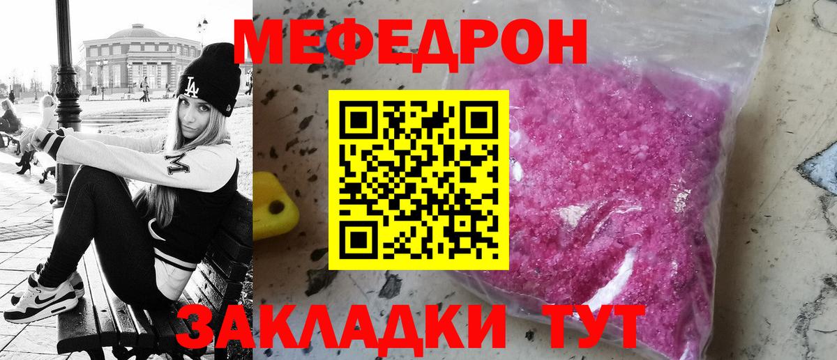 Меф мяу мяу мука Бузулук